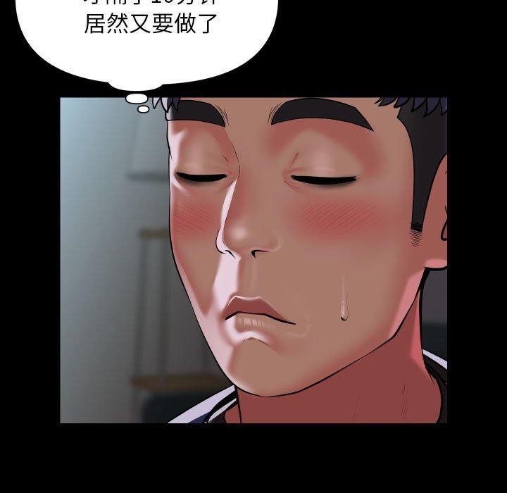 《社區重建協會》在线观看 第110话 漫画图片5