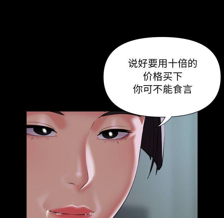 《社區重建協會》在线观看 第110话 漫画图片7