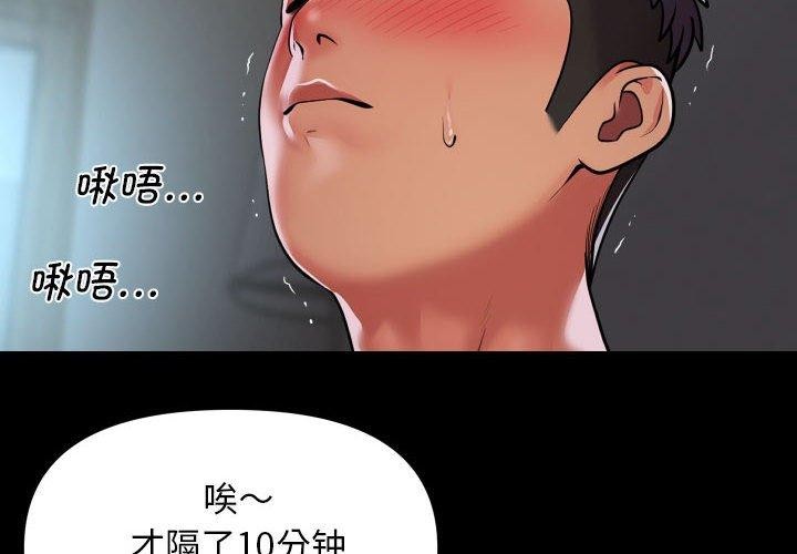 《社區重建協會》在线观看 第110话 漫画图片4