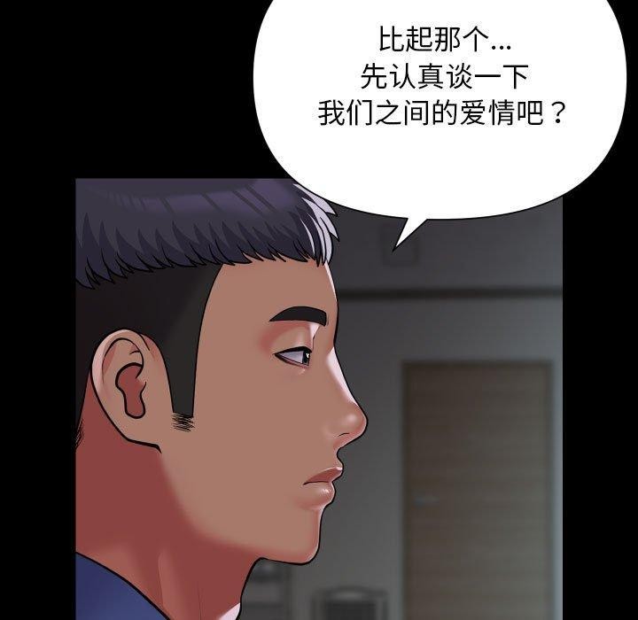 《社區重建協會》在线观看 第110话 漫画图片57