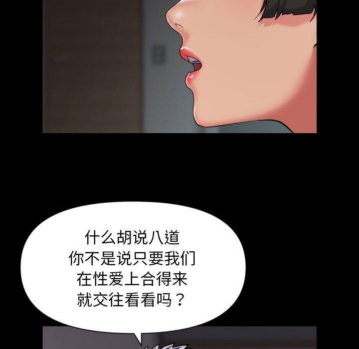 《社區重建協會》在线观看 第110话 漫画图片61