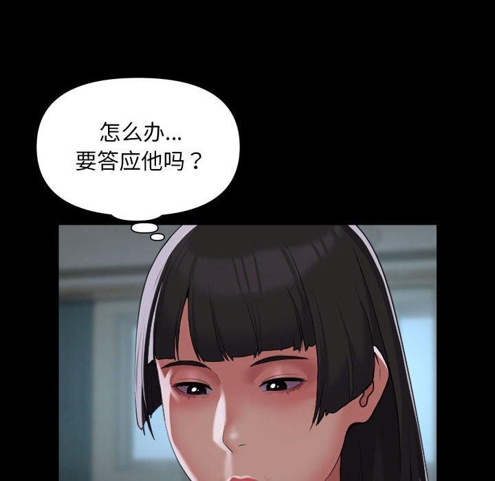 《社區重建協會》在线观看 第110话 漫画图片64