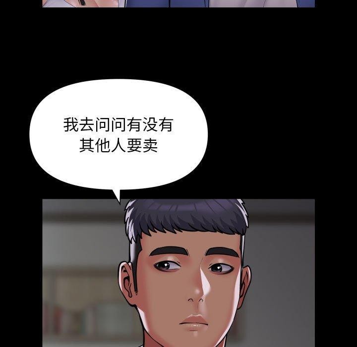 《社區重建協會》在线观看 第110话 漫画图片71