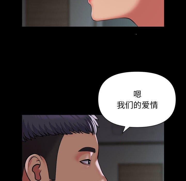 《社區重建協會》在线观看 第110话 漫画图片59