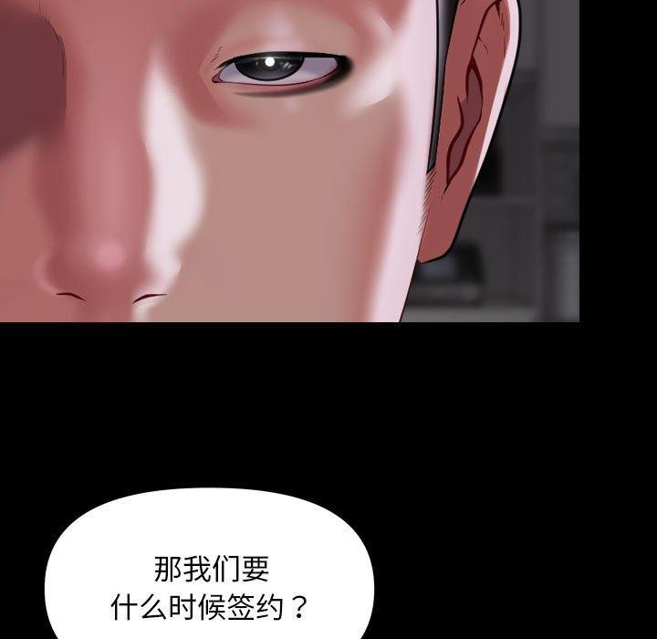 《社區重建協會》在线观看 第110话 漫画图片55