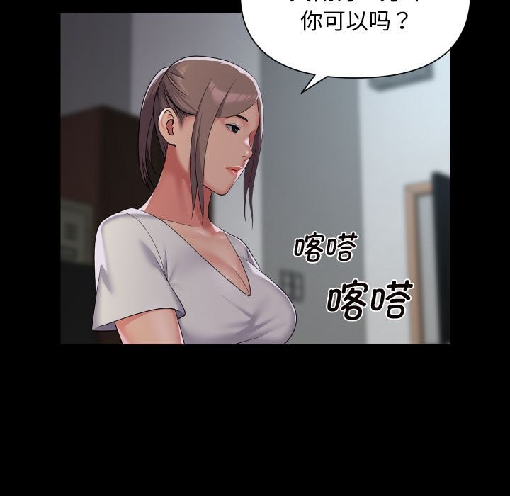 《社區重建協會》在线观看 第111话 漫画图片25