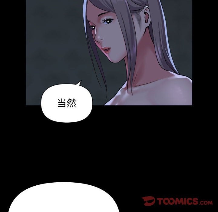 《社區重建協會》在线观看 第111话 漫画图片36