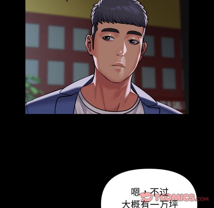 《社區重建協會》在线观看 第111话 漫画图片24