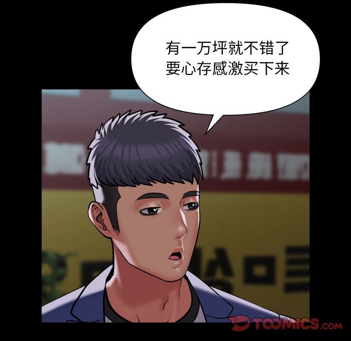 《社區重建協會》在线观看 第111话 漫画图片26