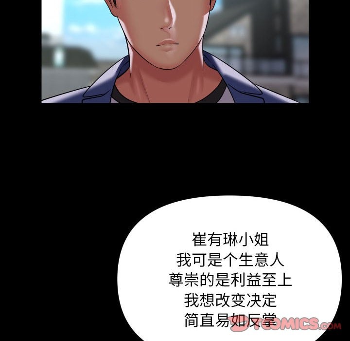 《社區重建協會》在线观看 第111话 漫画图片16