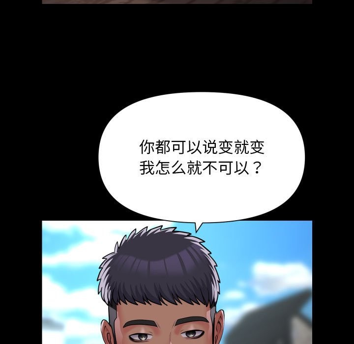 《社區重建協會》在线观看 第111话 漫画图片15