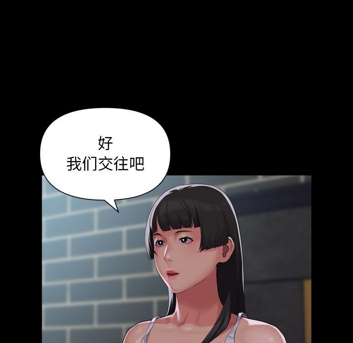 《社區重建協會》在线观看 第111话 漫画图片7