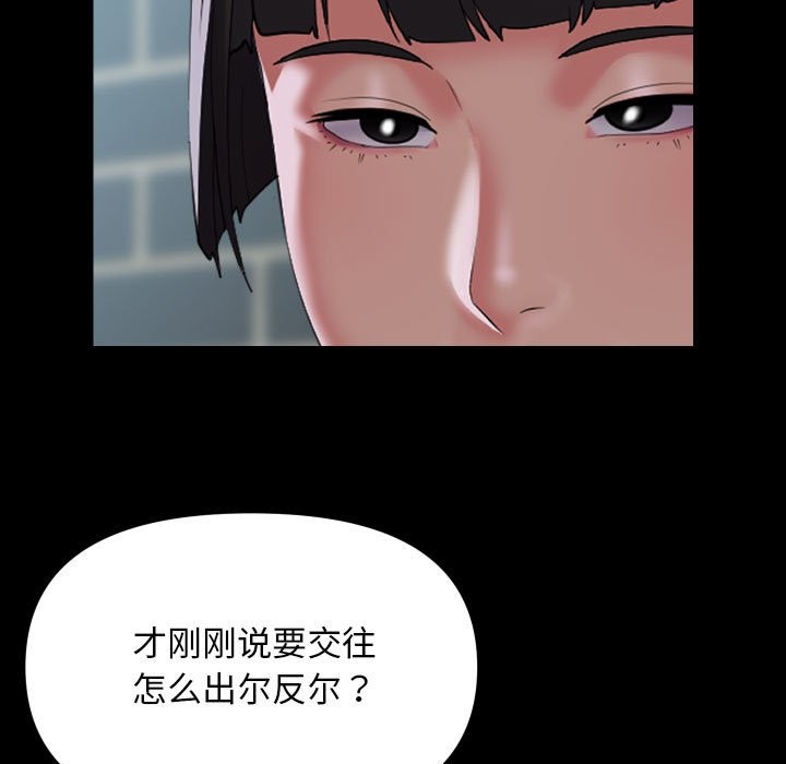 《社區重建協會》在线观看 第111话 漫画图片11