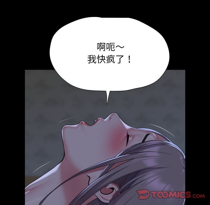 《社區重建協會》在线观看 第111话 漫画图片46