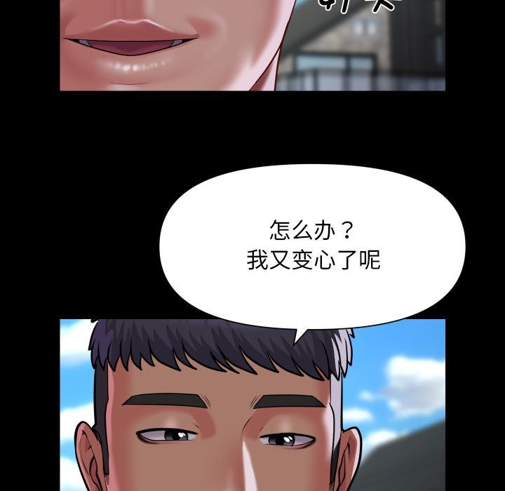 《社區重建協會》在线观看 第111话 漫画图片9