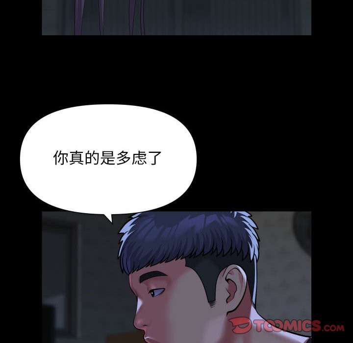 《社區重建協會》在线观看 第111话 漫画图片34