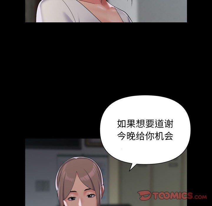 《社區重建協會》在线观看 第111话 漫画图片28