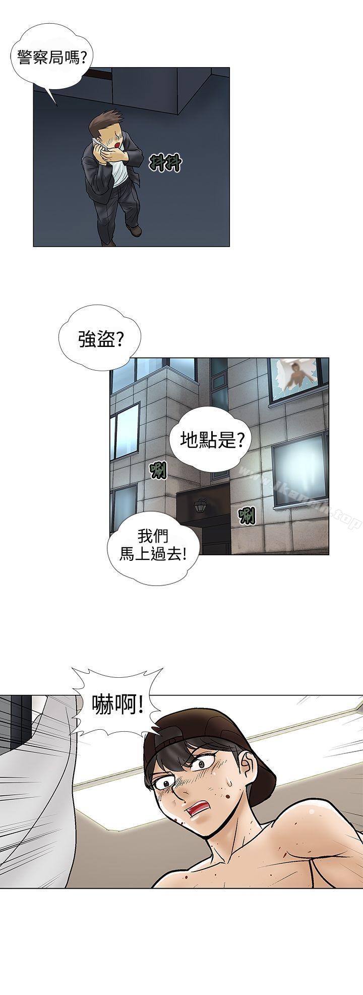 《危險的愛(完結)》在线观看 第9话 漫画图片12