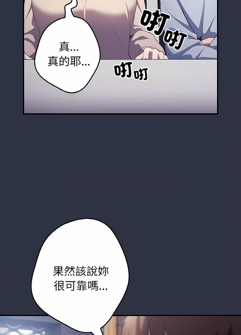 《遊戲不能這樣玩》在线观看 第38话 漫画图片76