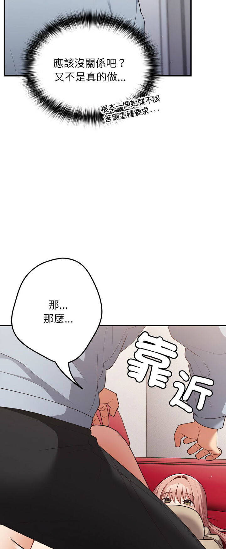 《遊戲不能這樣玩》在线观看 第40话 漫画图片53