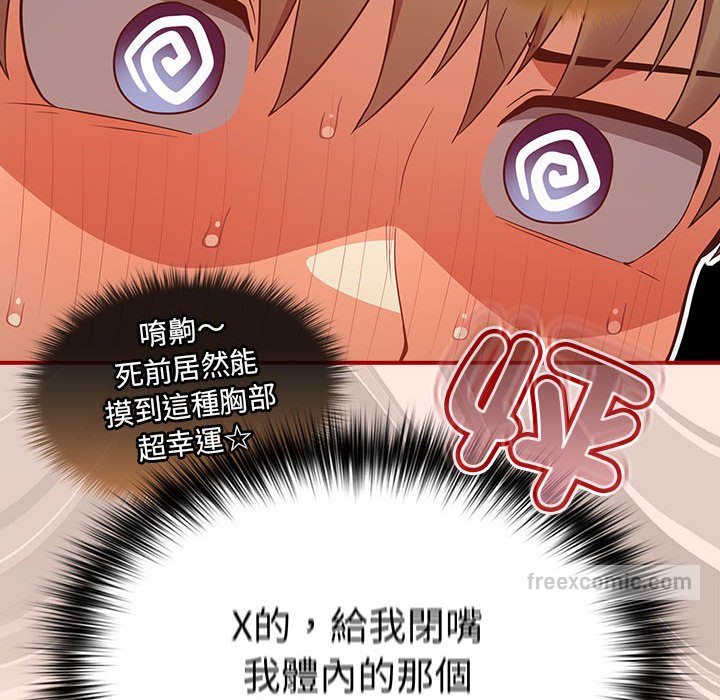 《遊戲不能這樣玩》在线观看 第43话 漫画图片36