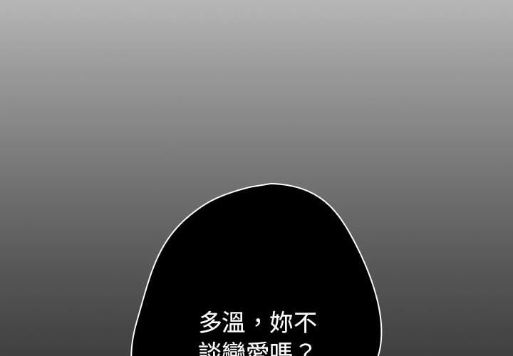 《遊戲不能這樣玩》在线观看 第44话 漫画图片2