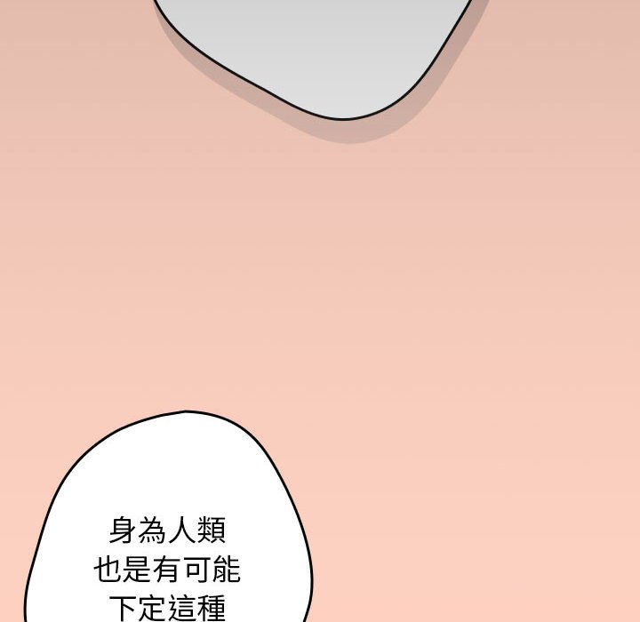 《遊戲不能這樣玩》在线观看 第44话 漫画图片133