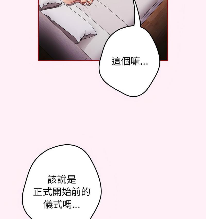 《遊戲不能這樣玩》在线观看 第46话 漫画图片77