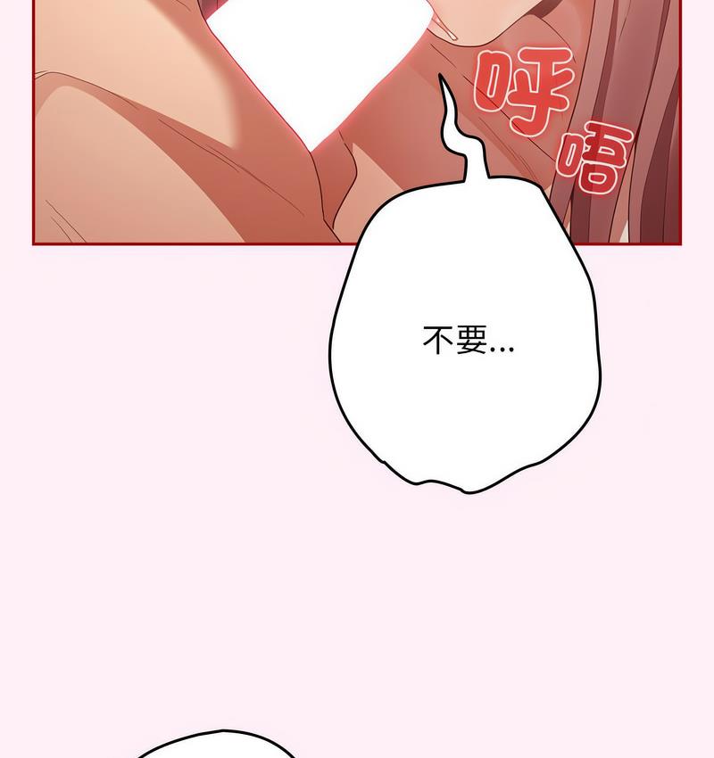 《遊戲不能這樣玩》在线观看 第46话 漫画图片57