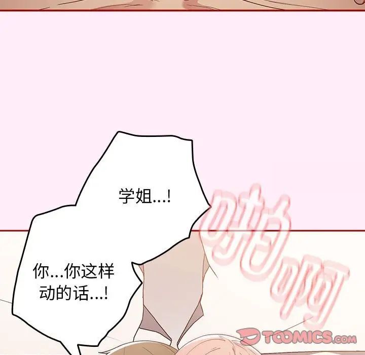 《遊戲不能這樣玩》在线观看 第47话 漫画图片105