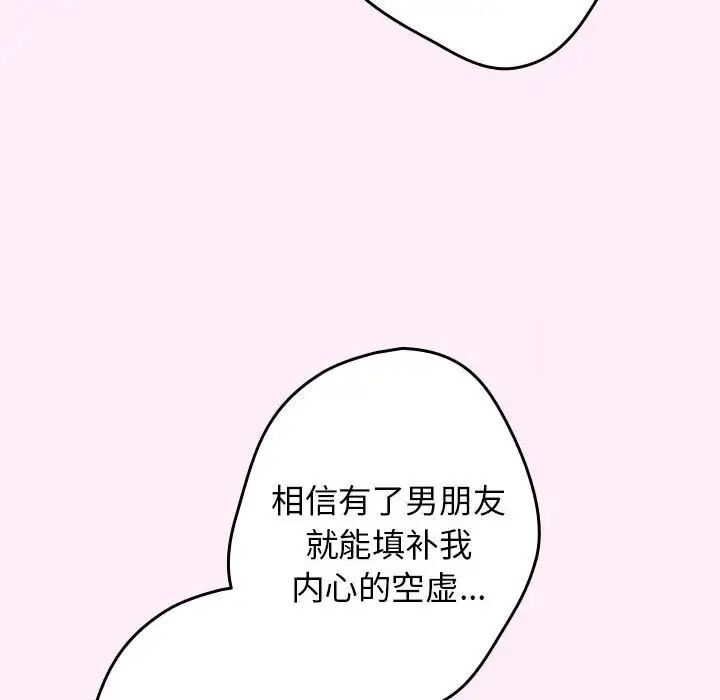 《遊戲不能這樣玩》在线观看 第47话 漫画图片88