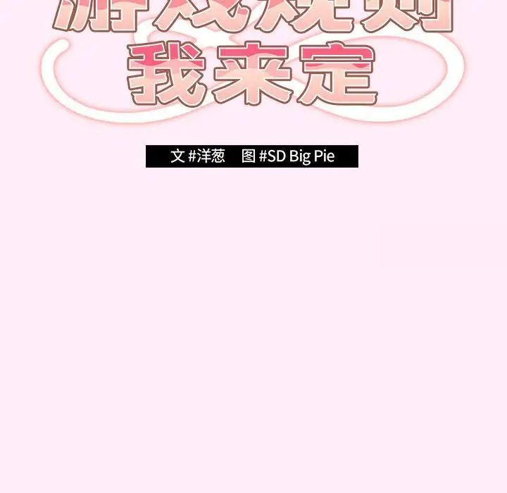 《遊戲不能這樣玩》在线观看 第47话 漫画图片58