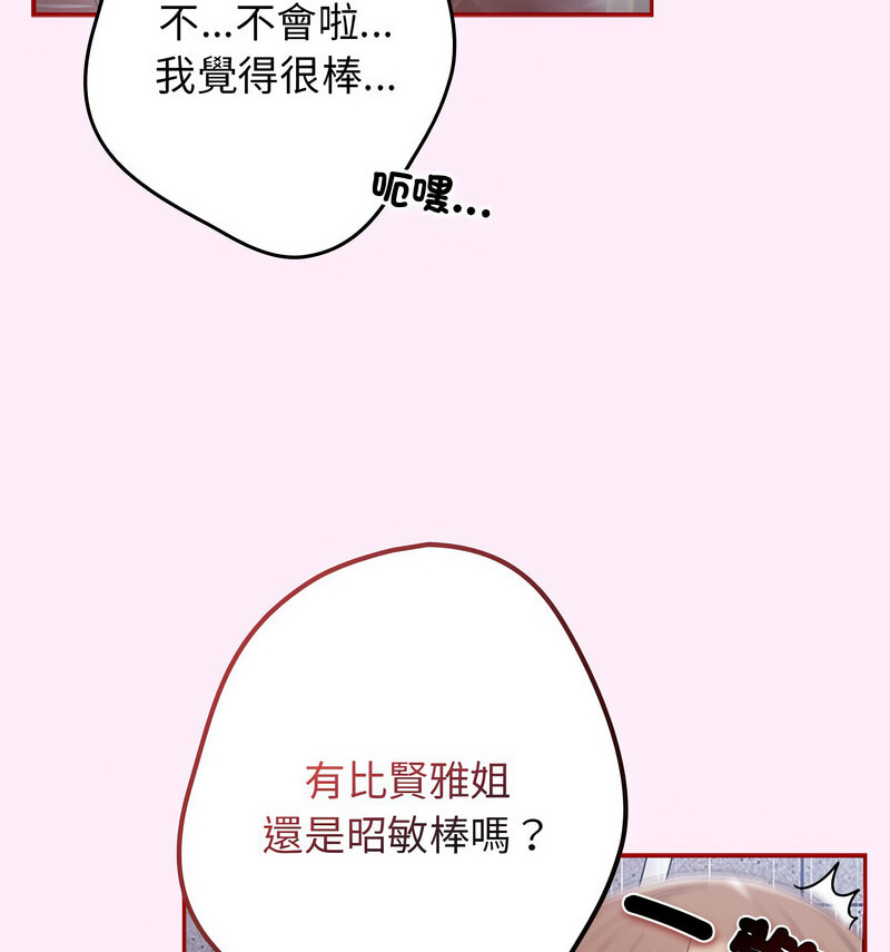 《遊戲不能這樣玩》在线观看 第48话 漫画图片77