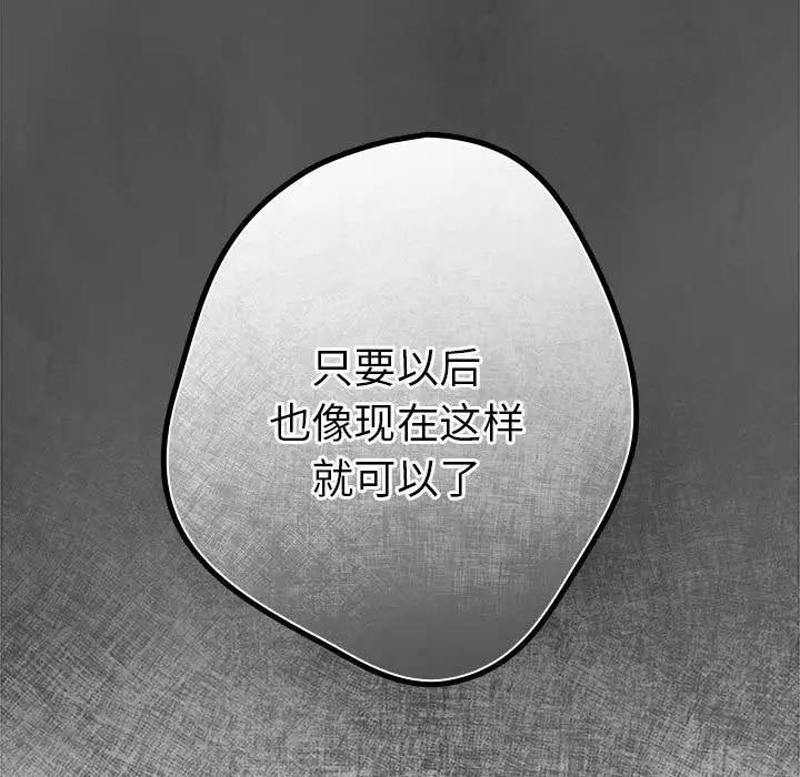 《遊戲不能這樣玩》在线观看 第55话 漫画图片121