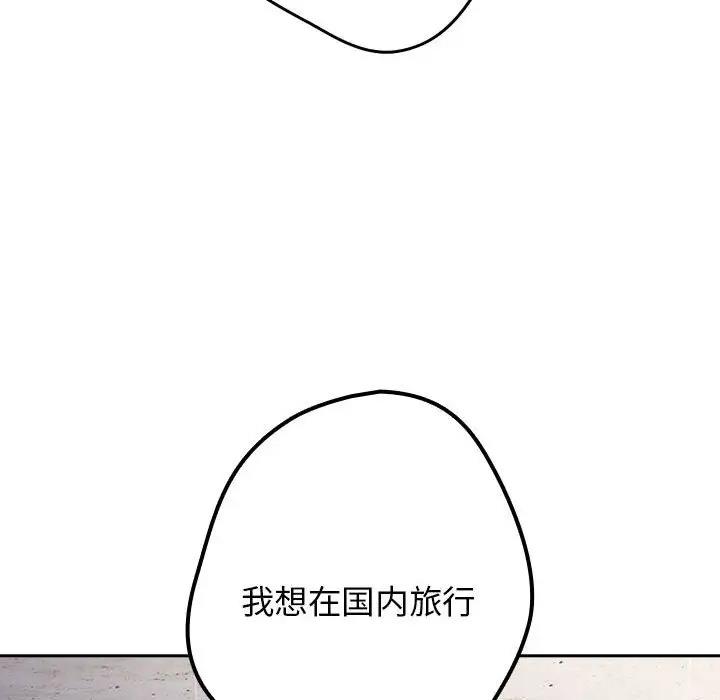 《遊戲不能這樣玩》在线观看 第56话 漫画图片14