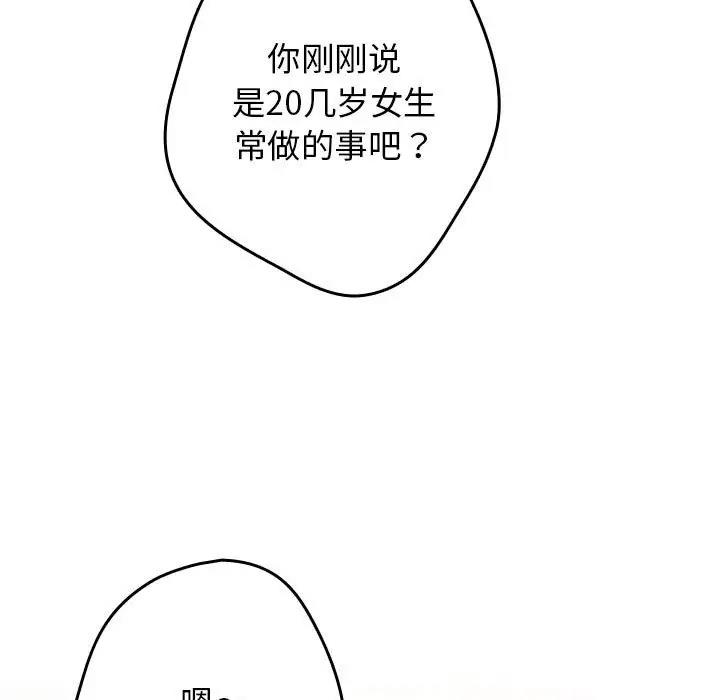 《遊戲不能這樣玩》在线观看 第56话 漫画图片145