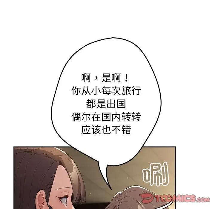 《遊戲不能這樣玩》在线观看 第56话 漫画图片21