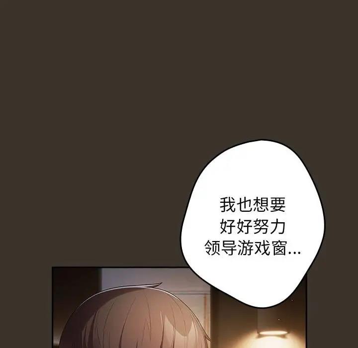 《遊戲不能這樣玩》在线观看 第57话 漫画图片104