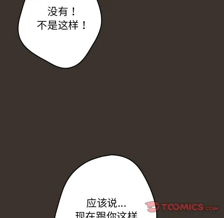 《遊戲不能這樣玩》在线观看 第57话 漫画图片63