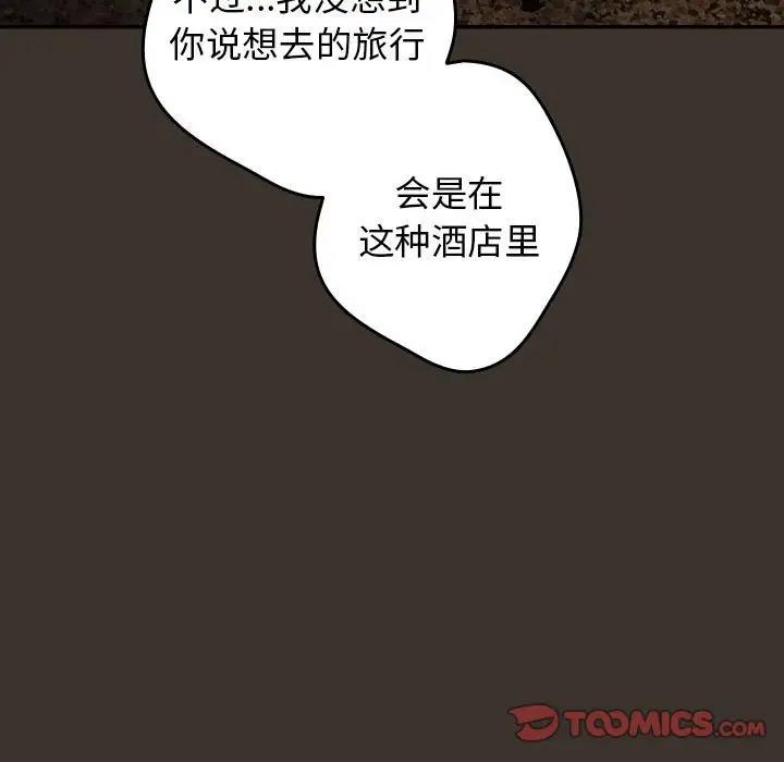 《遊戲不能這樣玩》在线观看 第57话 漫画图片33