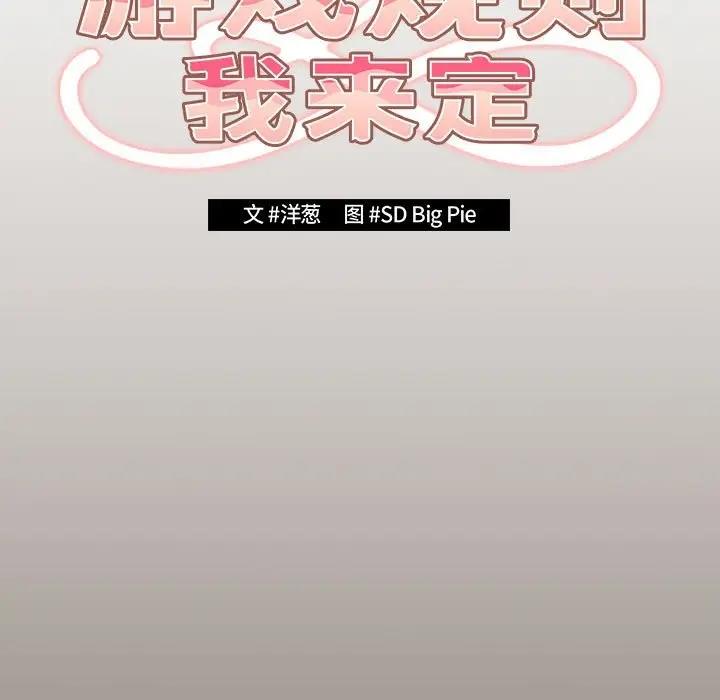 《遊戲不能這樣玩》在线观看 第57话 漫画图片23