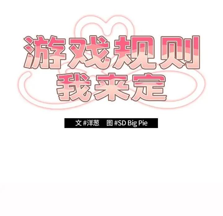 《遊戲不能這樣玩》在线观看 第59话 漫画图片70