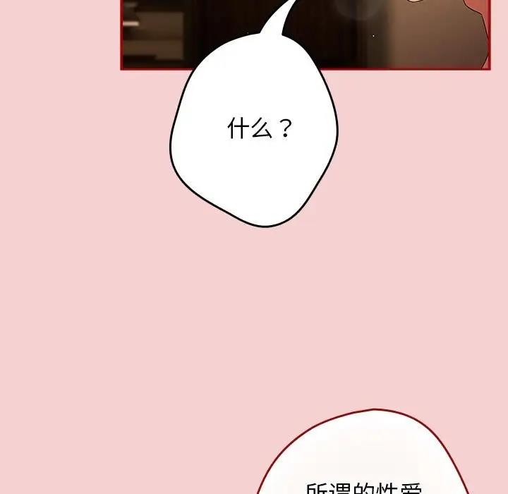 《遊戲不能這樣玩》在线观看 第59话 漫画图片156