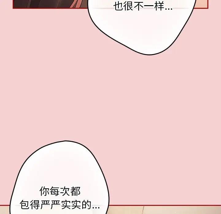 《遊戲不能這樣玩》在线观看 第59话 漫画图片135