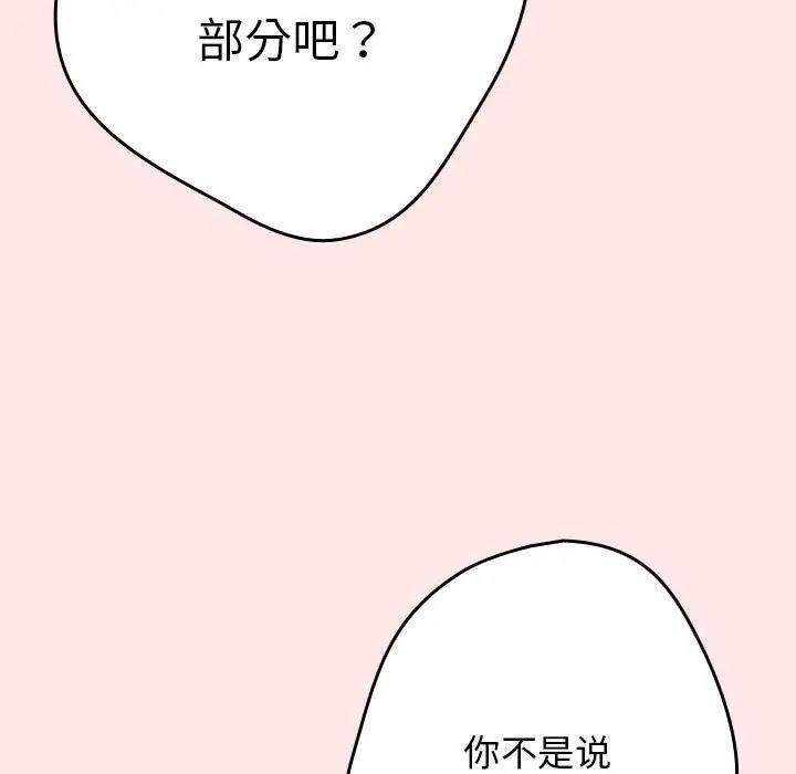 《遊戲不能這樣玩》在线观看 第60话 漫画图片171