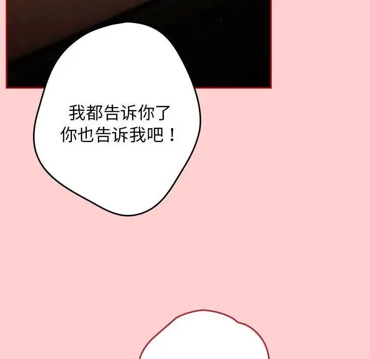 《遊戲不能這樣玩》在线观看 第60话 漫画图片86