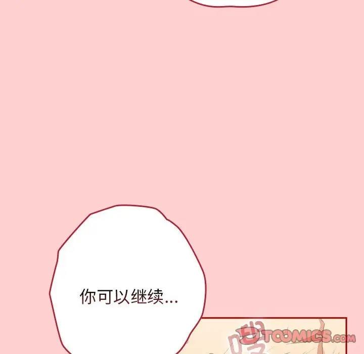 《遊戲不能這樣玩》在线观看 第60话 漫画图片52