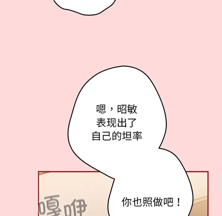 《遊戲不能這樣玩》在线观看 第61话 漫画图片116