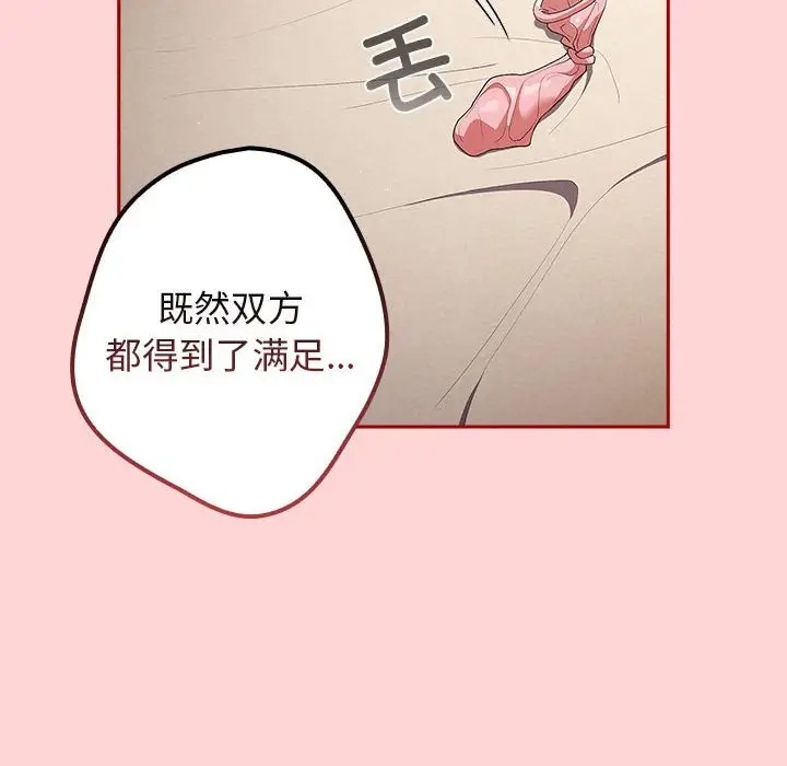 《遊戲不能這樣玩》在线观看 第61话 漫画图片177