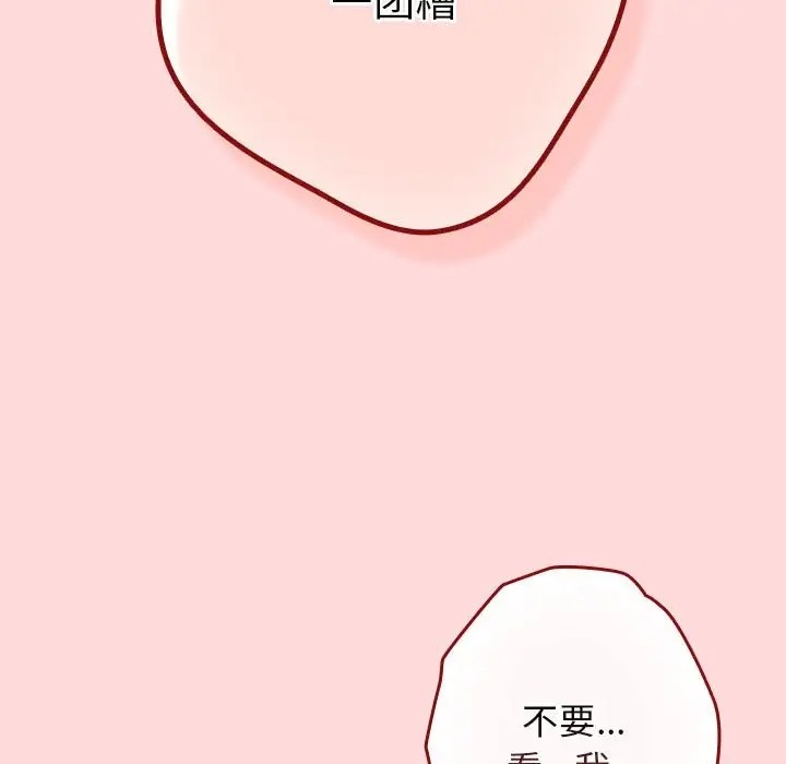 《遊戲不能這樣玩》在线观看 第61话 漫画图片156